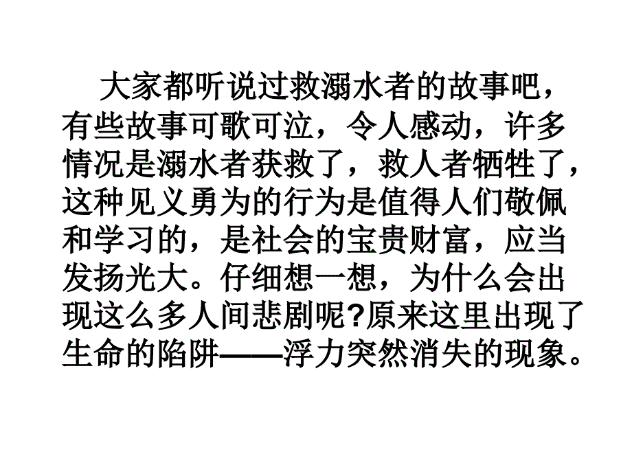 溺水死亡的第一杀手 ppt课件_第2页