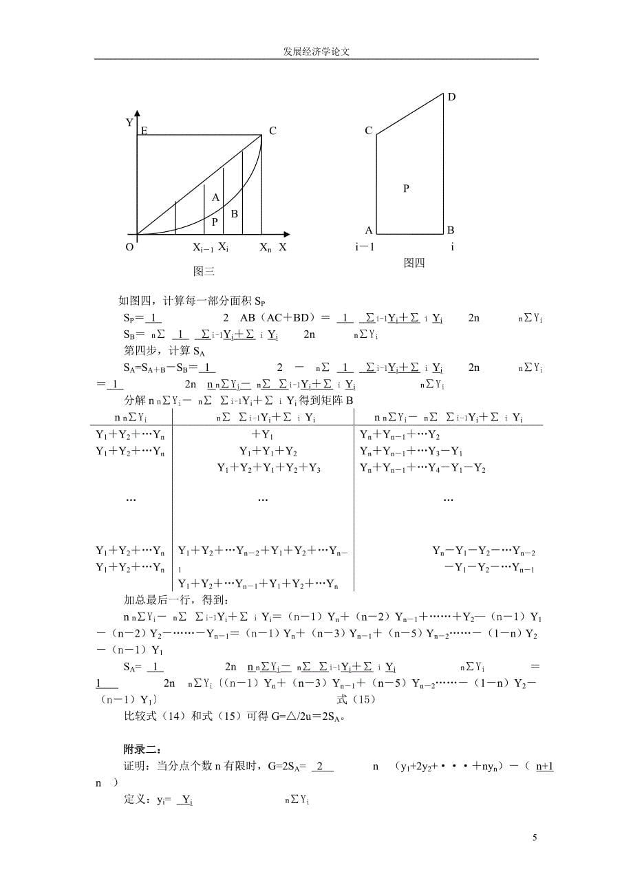 基尼系数的四种计算方法.doc_第5页