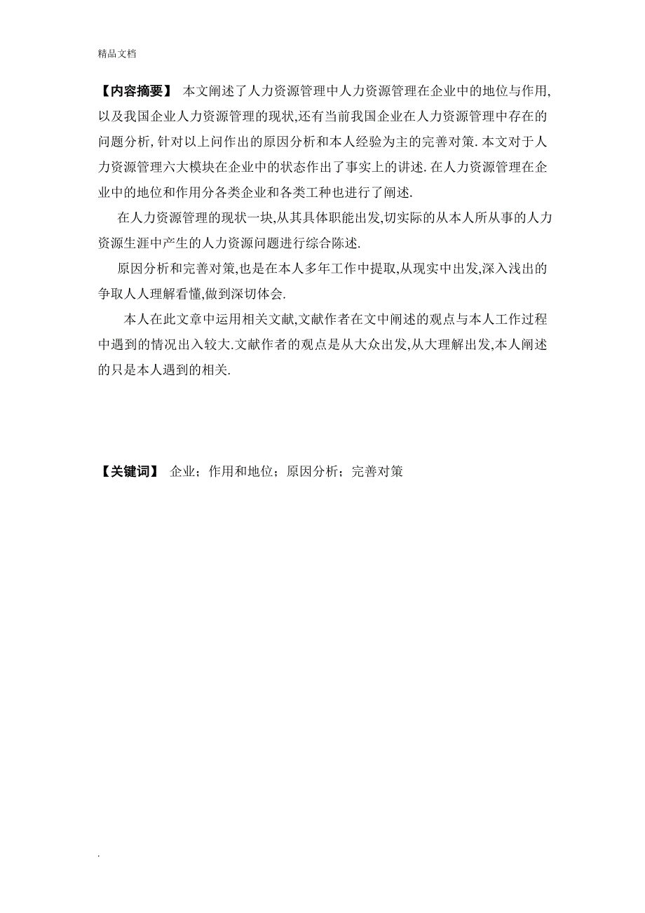 论人力资源管理部门在企业中的作用及其所处地位_第2页