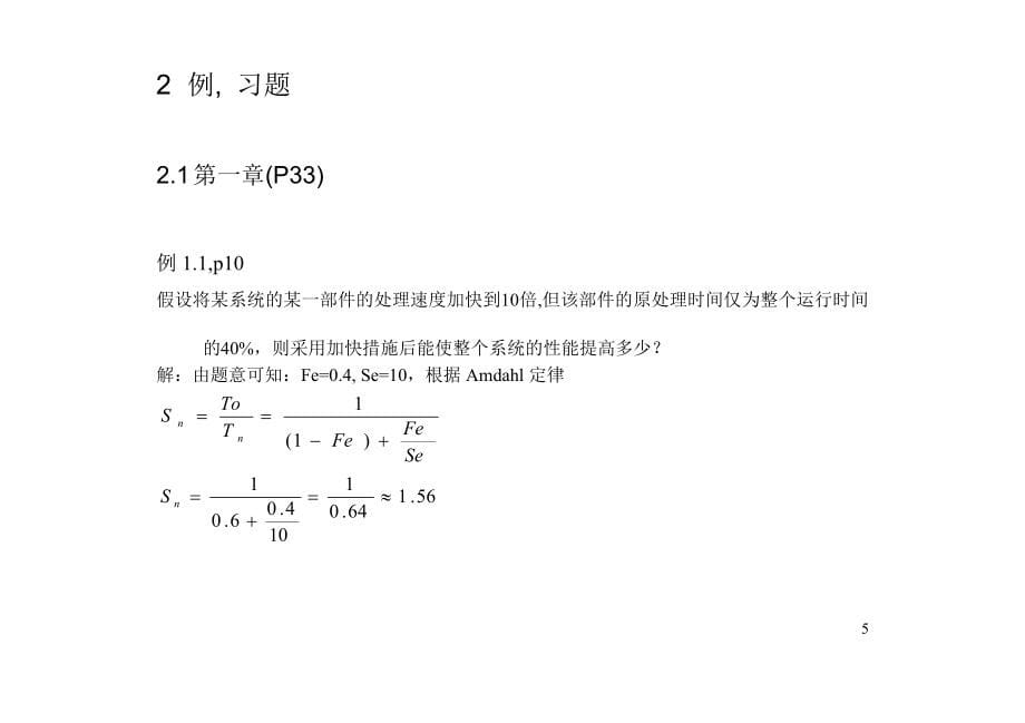 计算机系统结构第2版郑伟明汤志忠课后习题答案以及例题收录.doc_第5页