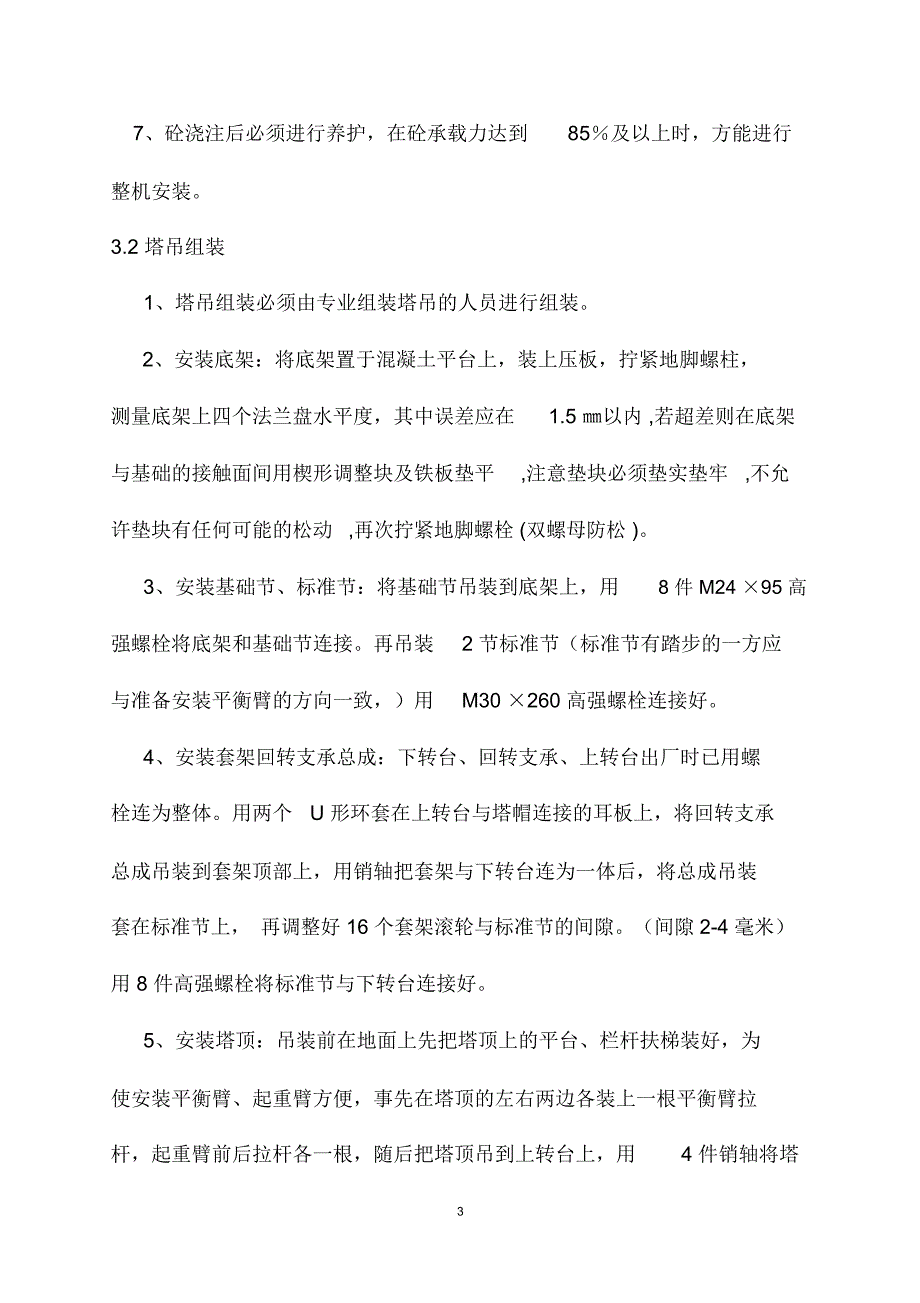 塔吊安全专项施工组织设计_第4页