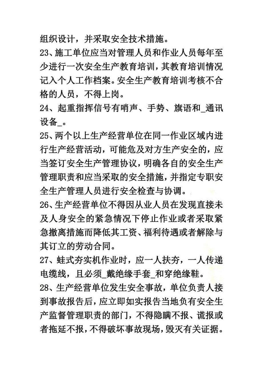 专职安全员考试复习资料_第5页