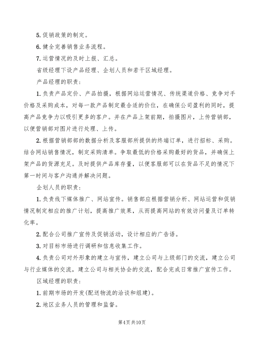 2022年网络公司技术员的岗位职责_第4页