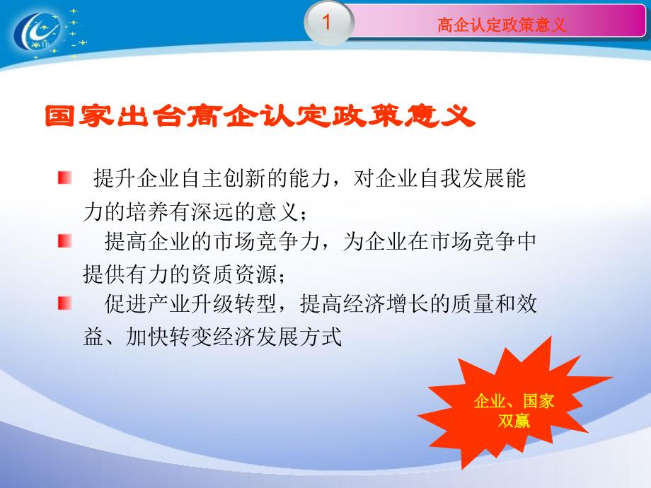 高新技术企业认定政策宣讲课件_第3页