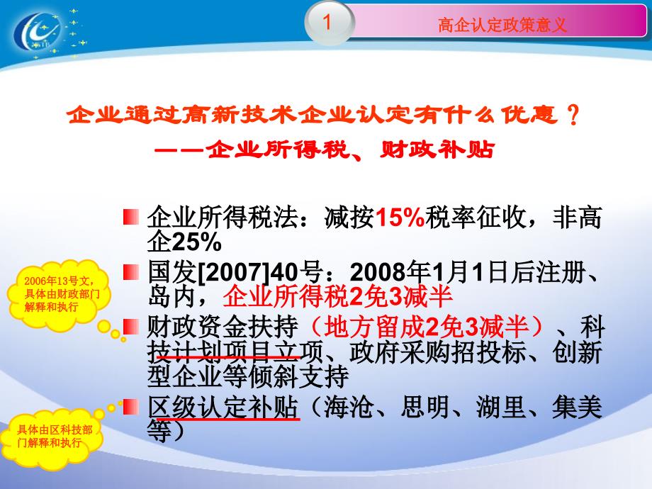 高新技术企业认定政策宣讲课件_第4页