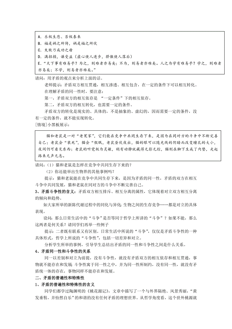 矛盾是事物发展的源泉和动力教案_第3页