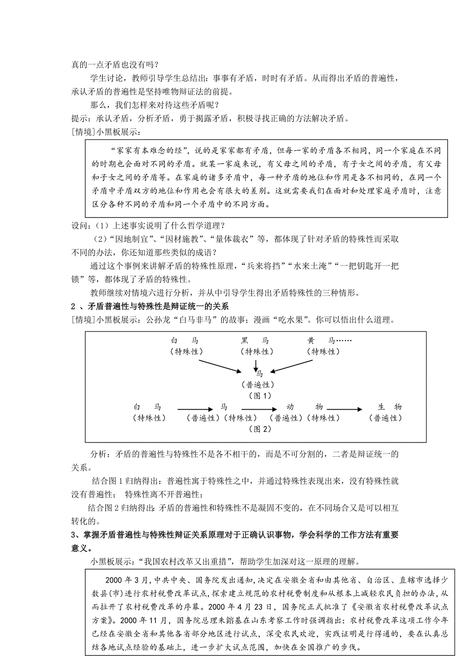 矛盾是事物发展的源泉和动力教案_第4页