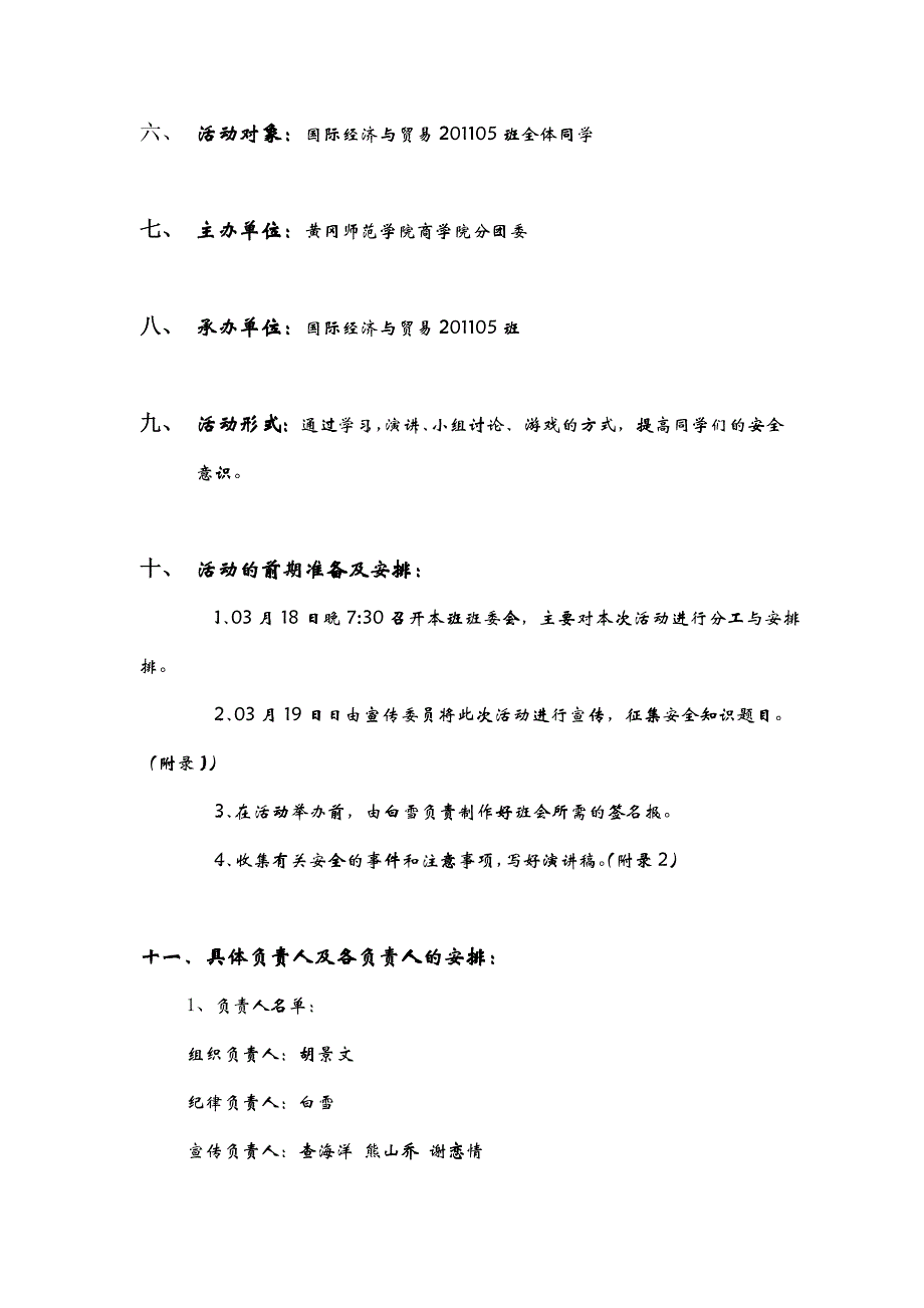 国贸1105班会策划书_第4页