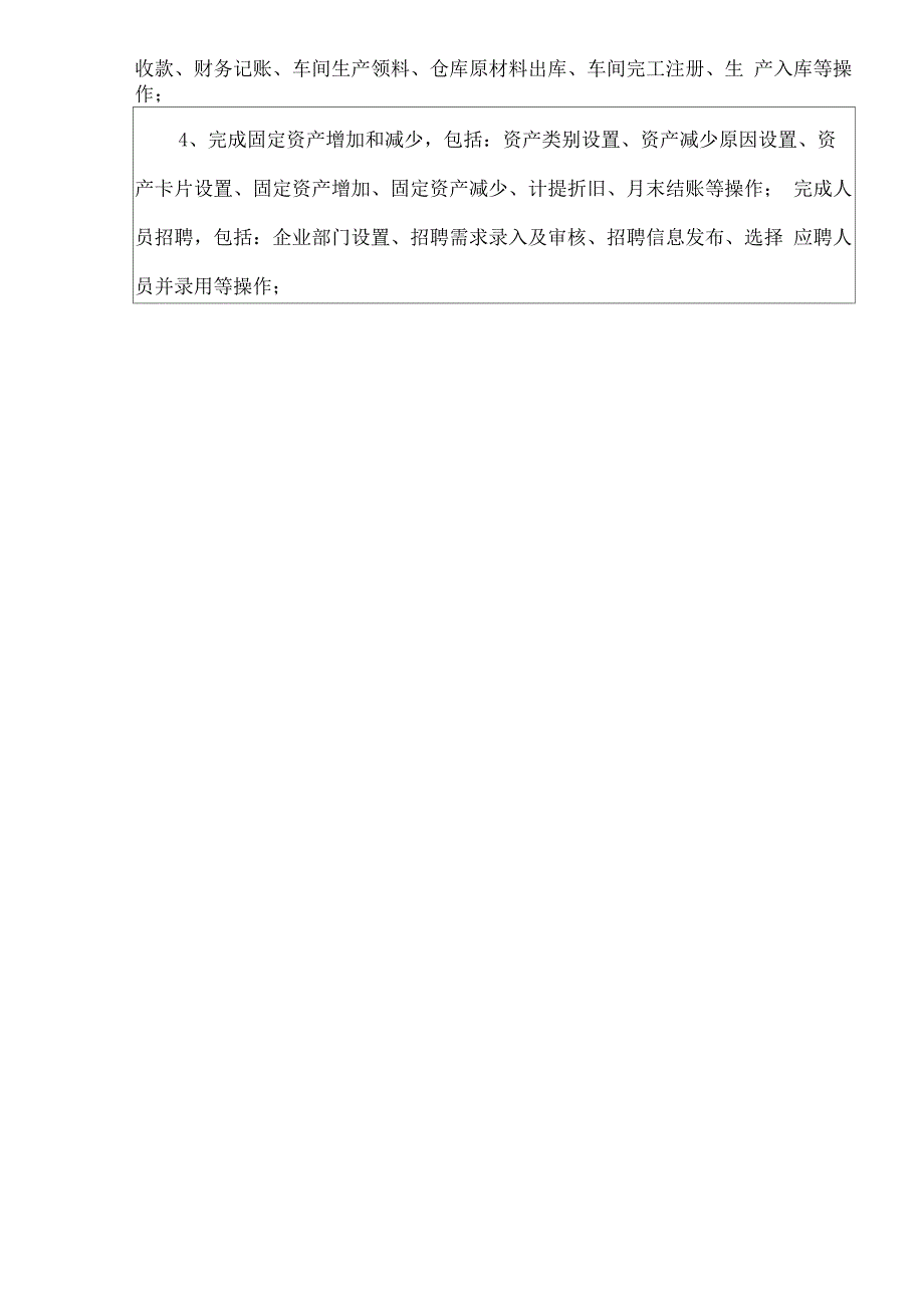 信息管理系统实验报告_第3页