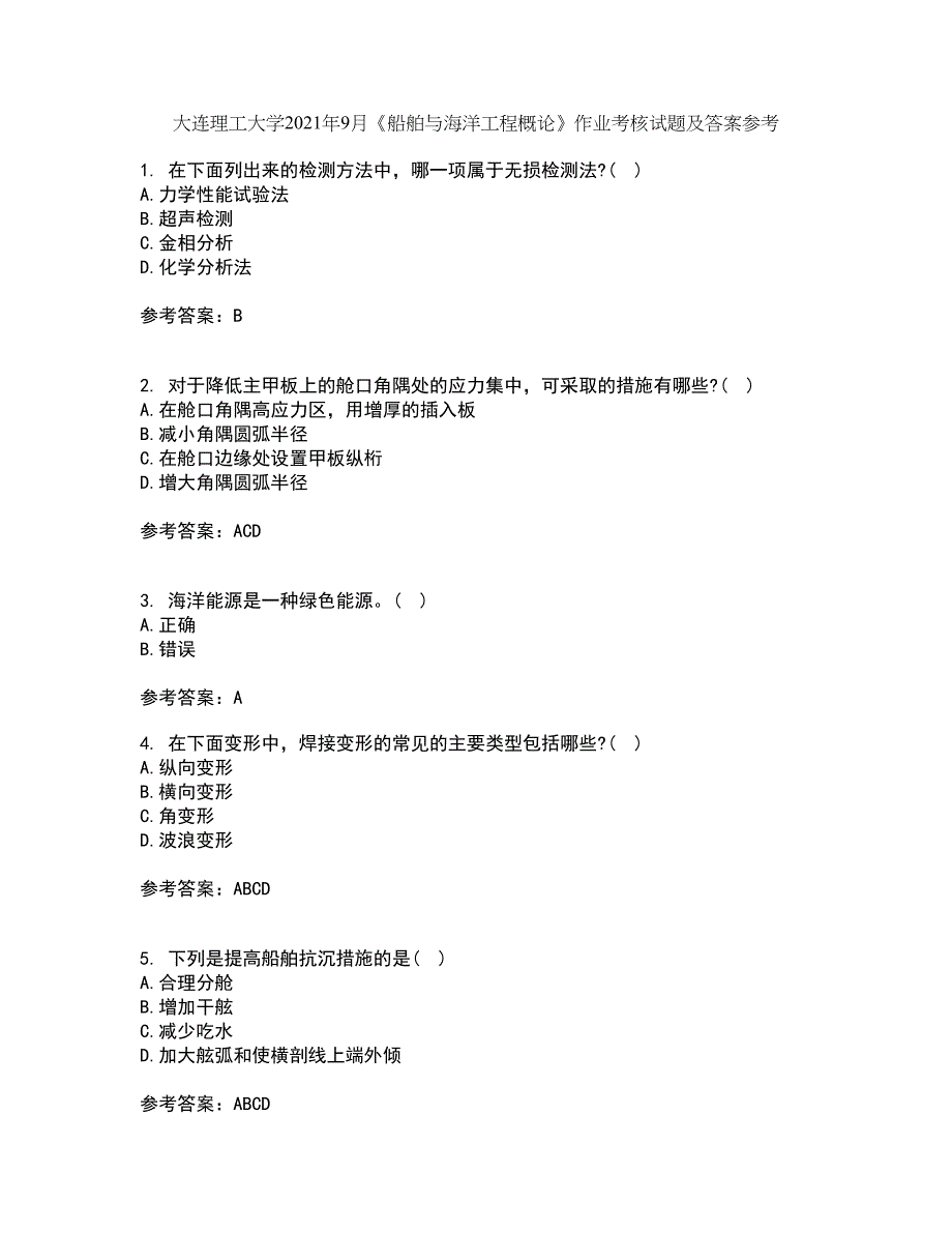 大连理工大学2021年9月《船舶与海洋工程概论》作业考核试题及答案参考14_第1页