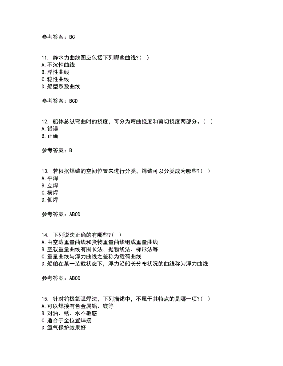 大连理工大学2021年9月《船舶与海洋工程概论》作业考核试题及答案参考14_第3页