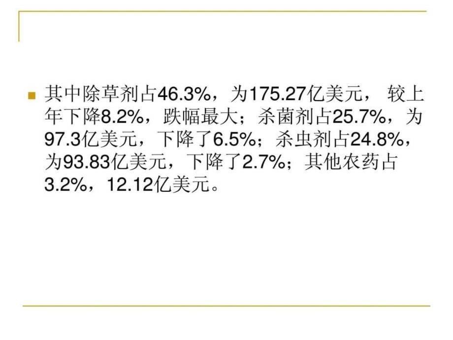 世界主要农药公司重点品种及新品种1.ppt_第5页