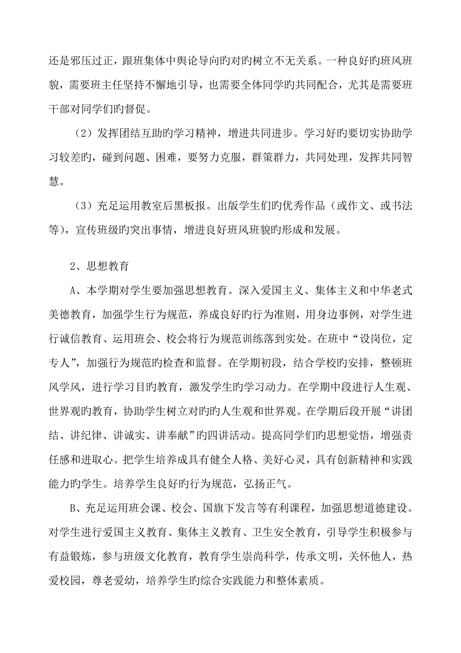 下学期八年级班主任工作计划_第2页