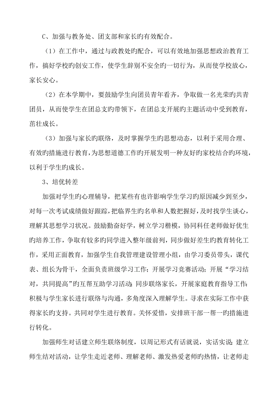 下学期八年级班主任工作计划_第3页