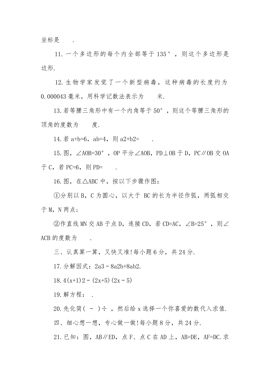 人教版八年级上册数学期末试卷附答案题目分析-人教版八年级语文试卷_第2页