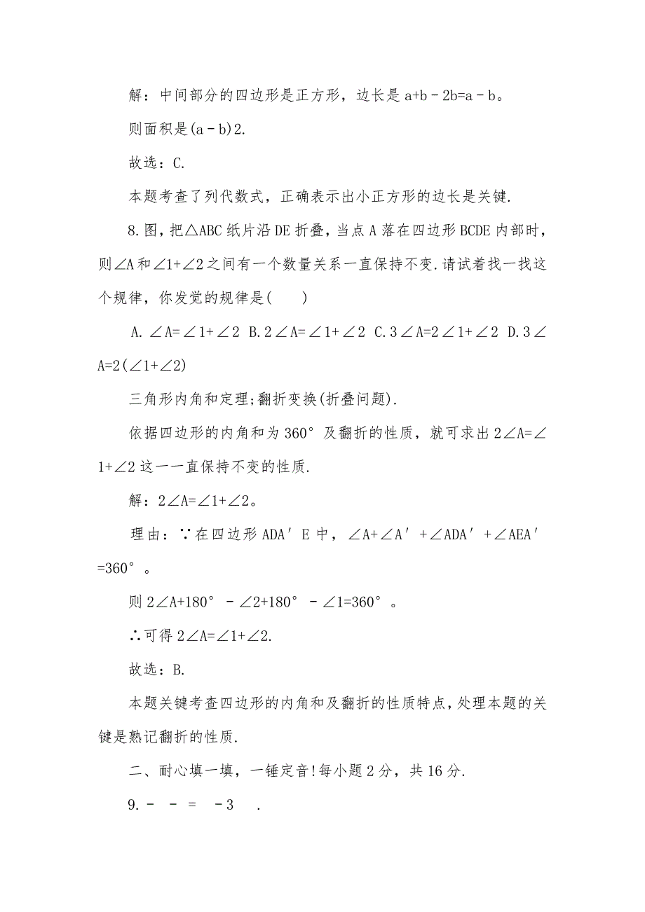 人教版八年级上册数学期末试卷附答案题目分析-人教版八年级语文试卷_第4页