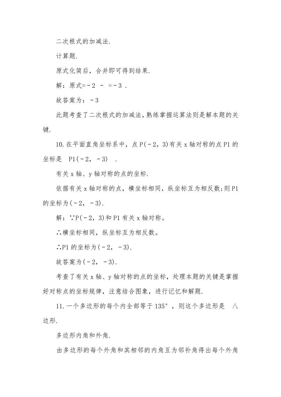 人教版八年级上册数学期末试卷附答案题目分析-人教版八年级语文试卷_第5页