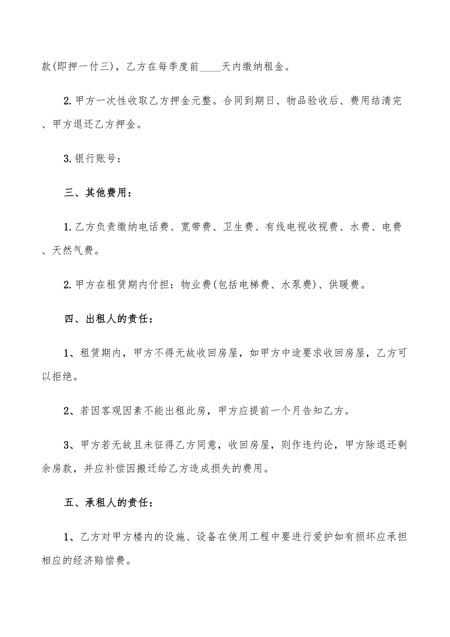 出租房房屋租赁合同模板(6篇)_第2页