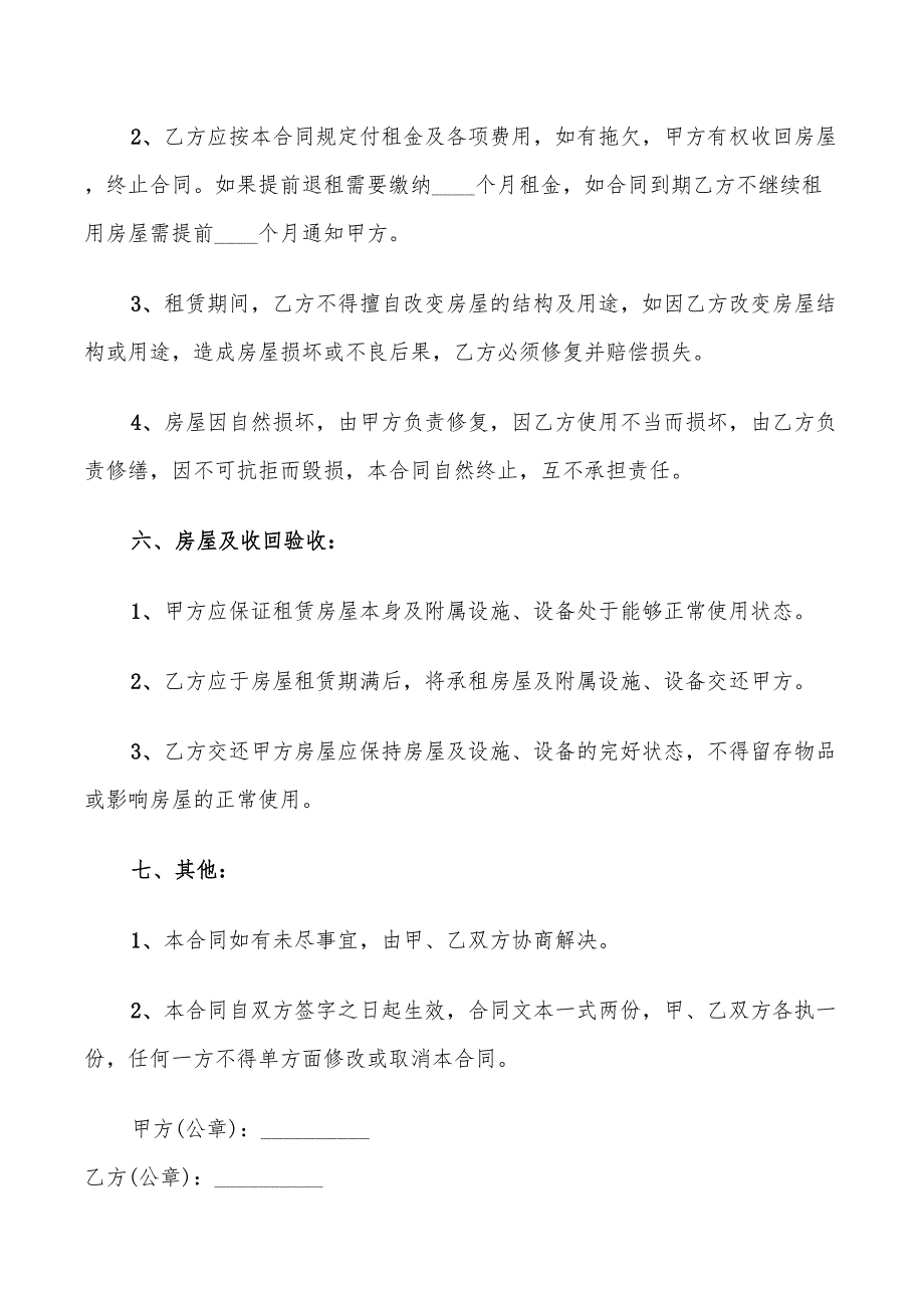 出租房房屋租赁合同模板(6篇)_第3页