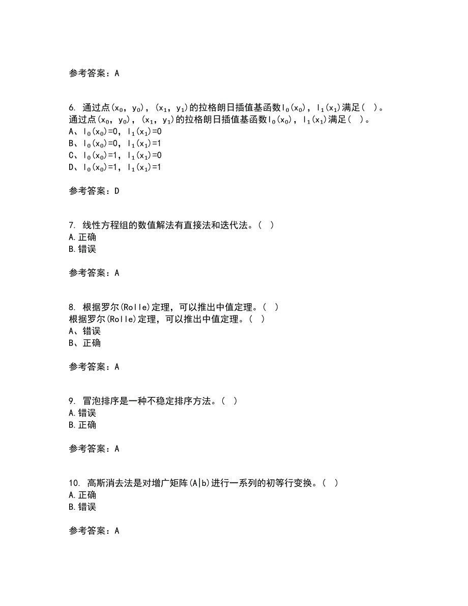 西北工业大学21秋《计算方法》在线作业三满分答案29_第2页