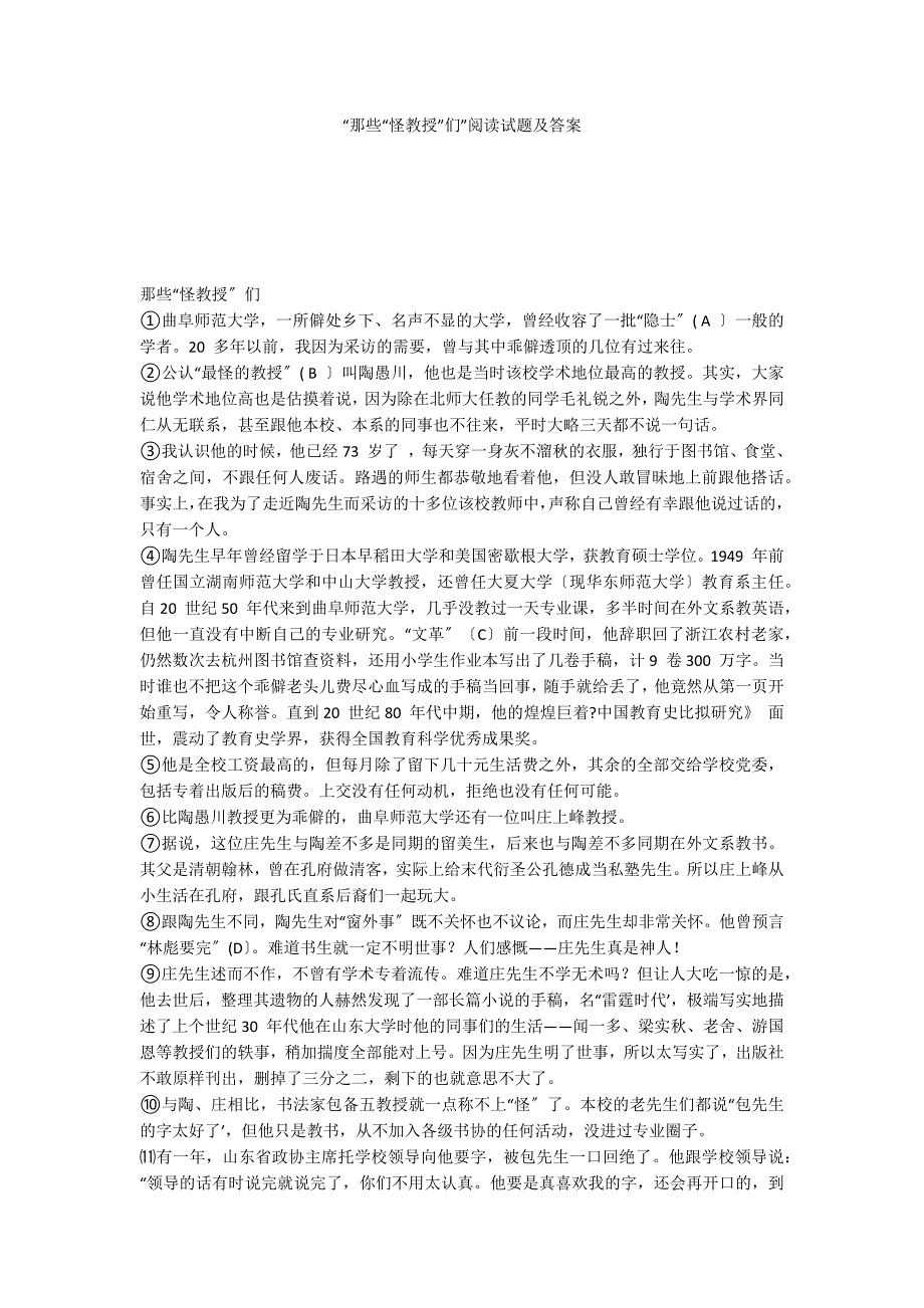 “那些“怪教授”们”阅读试题及答案_第1页