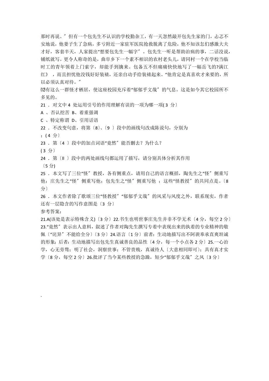 “那些“怪教授”们”阅读试题及答案_第2页