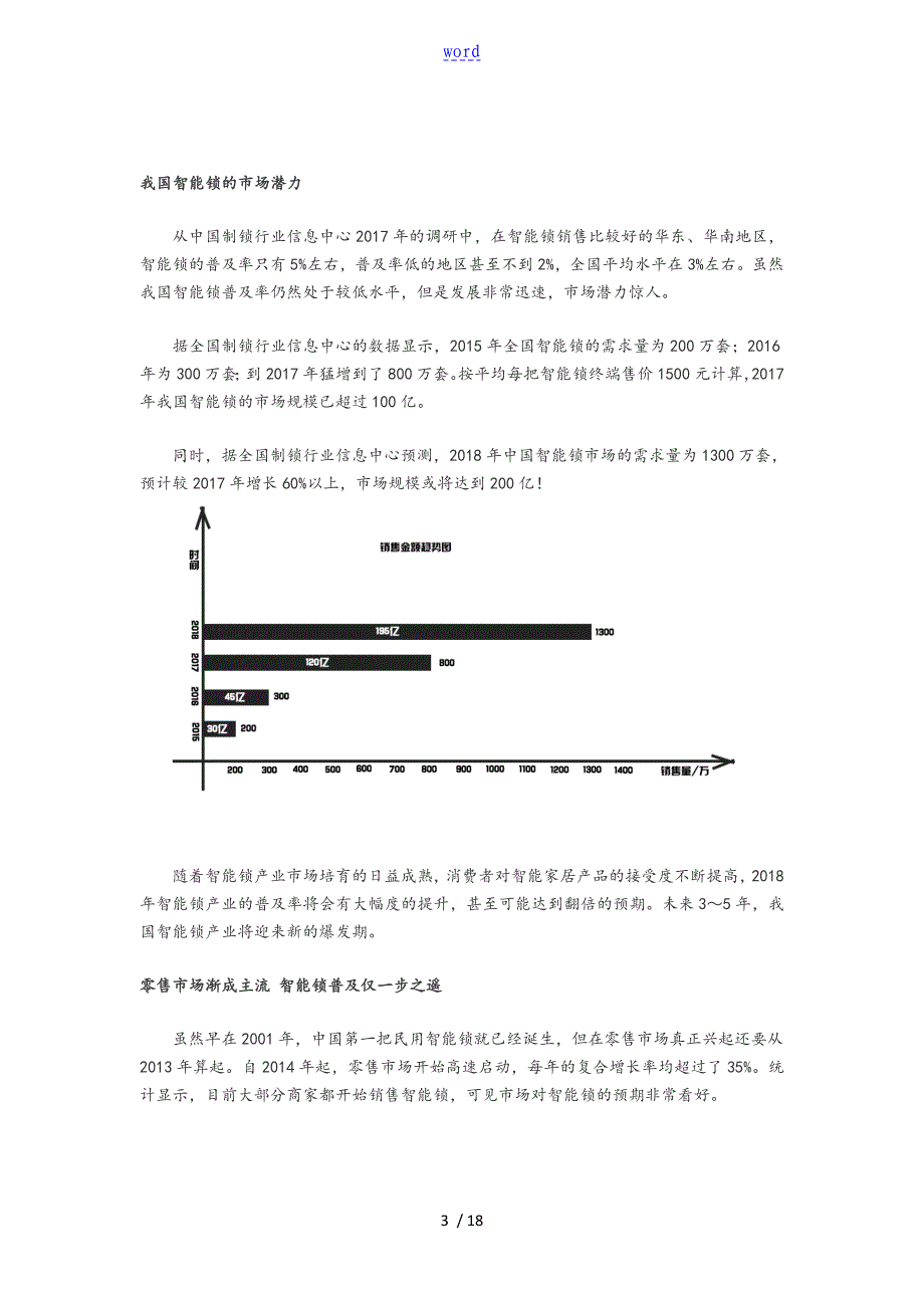 Tonyon指纹锁营销方案设计_第3页