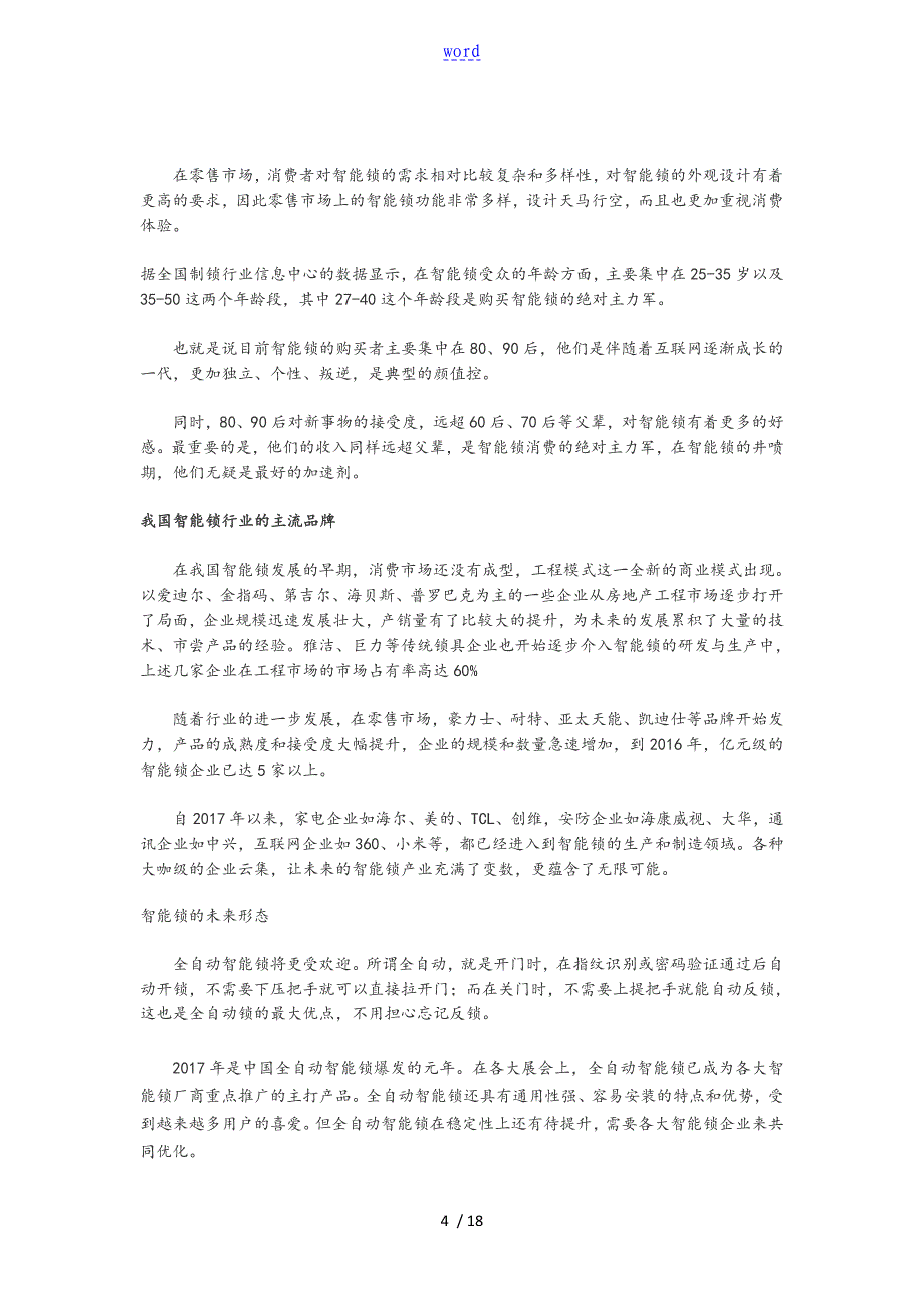 Tonyon指纹锁营销方案设计_第4页