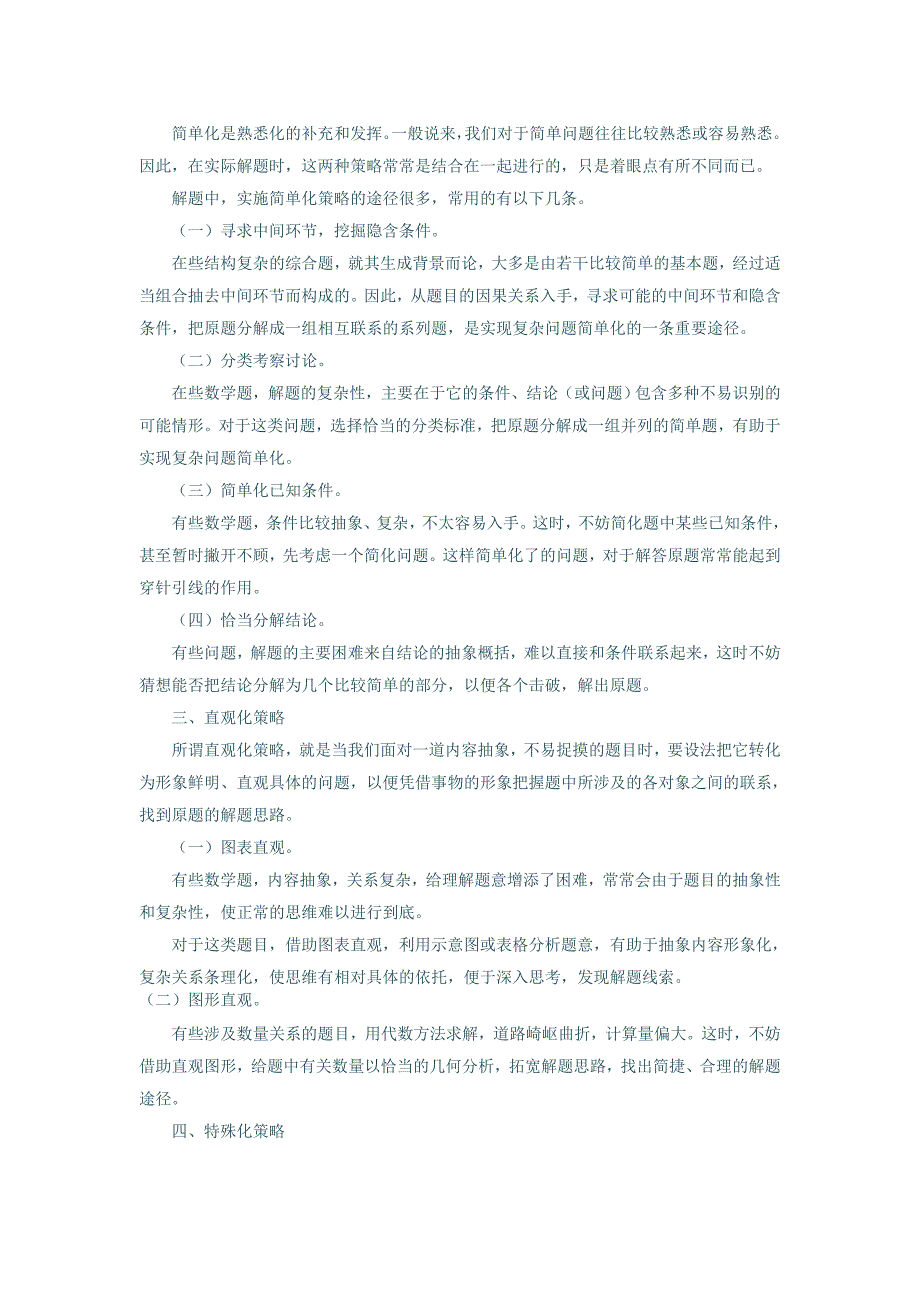 2022年高中数学解题策略和技巧高考数学专题辅导_第2页