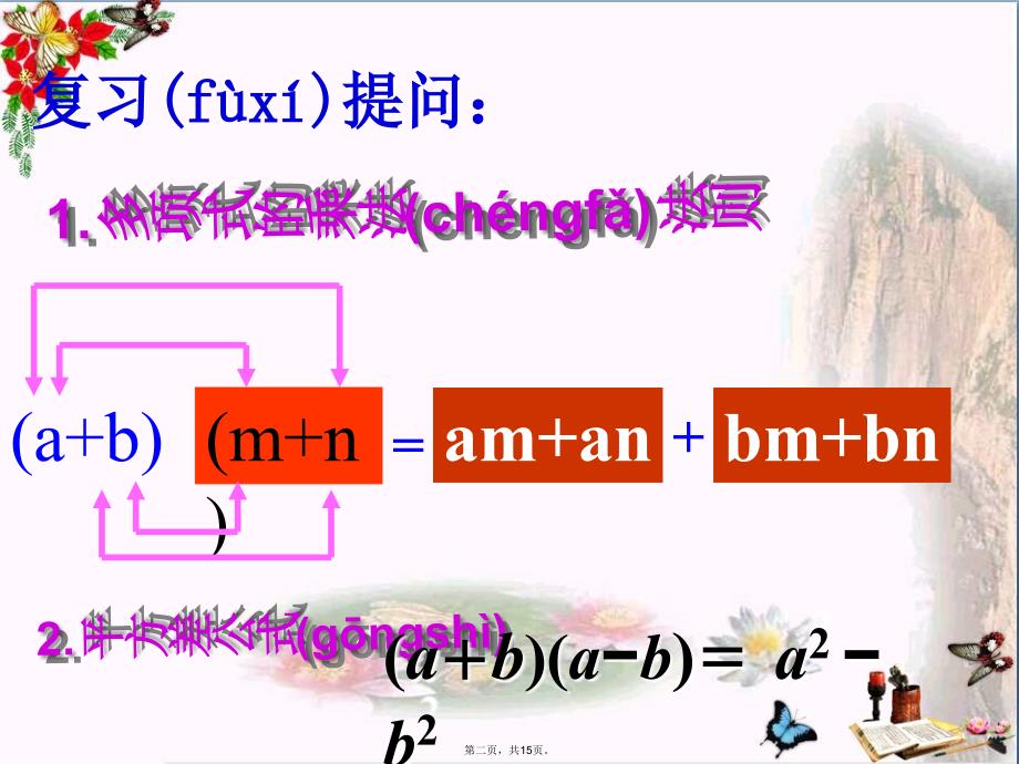 六年级数学下册6.7完全平方公式-优秀课件鲁教版五四制电子版本_第2页