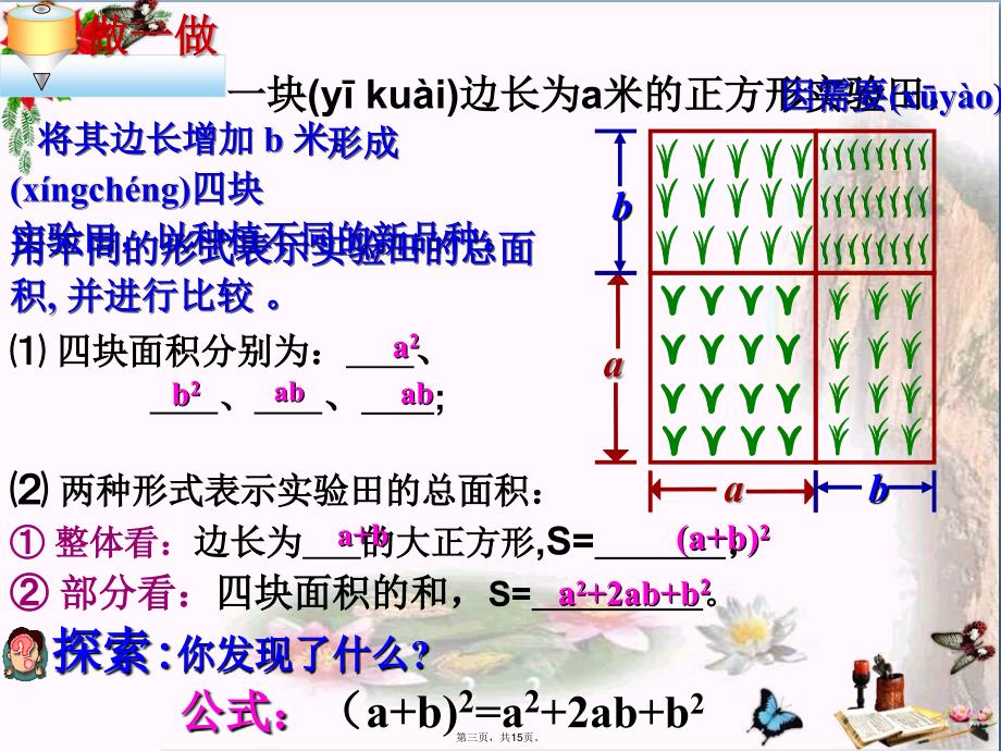 六年级数学下册6.7完全平方公式-优秀课件鲁教版五四制电子版本_第3页