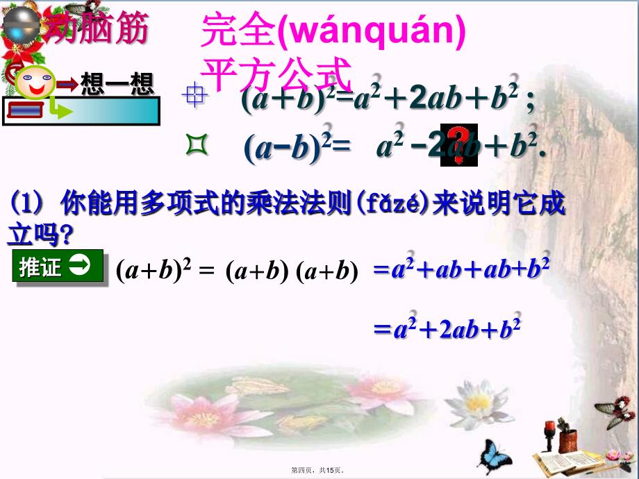 六年级数学下册6.7完全平方公式-优秀课件鲁教版五四制电子版本_第4页