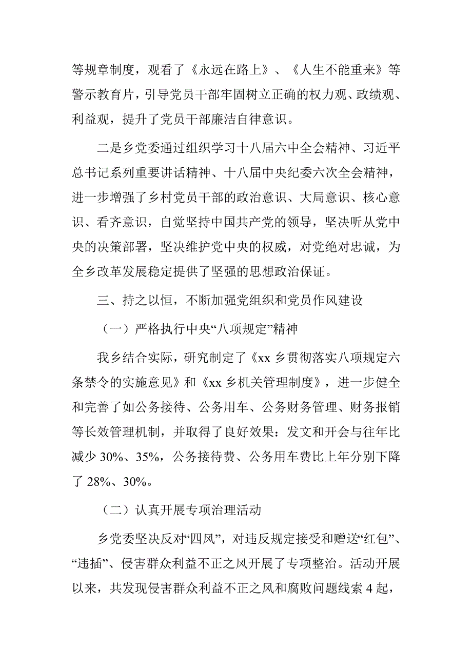 乡镇2016年党风廉政建设工作情况报告_第2页