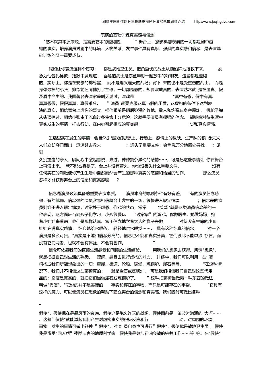 表演的基础训练真实感与信念_第1页