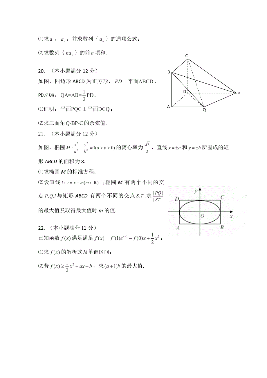 【内蒙古】高三上学期期末考试数学理试卷及答案_第4页