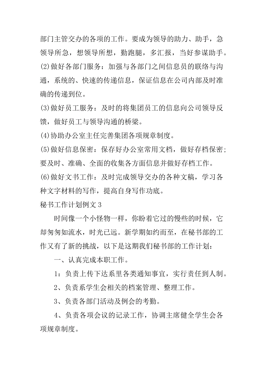 秘书工作计划例文3篇秘书明年工作计划_第4页