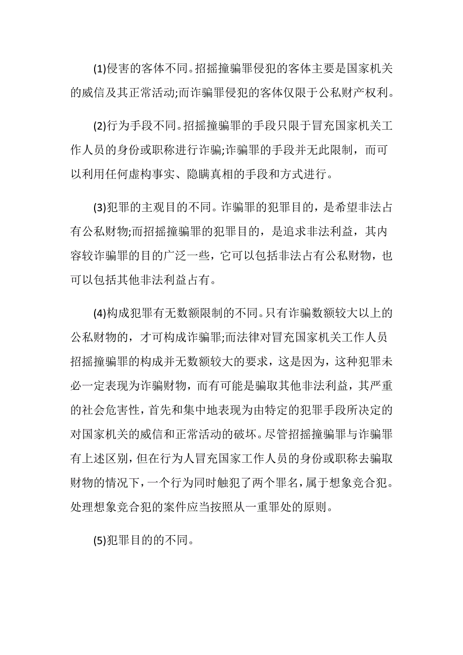 招摇撞骗骗取财物的数额有规定吗？_第2页