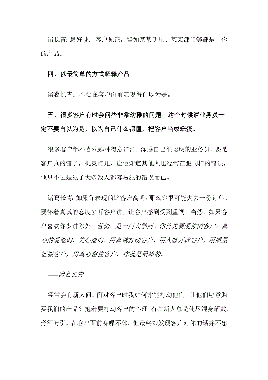 营销技巧：让客户爱上你的十种方法作者 徐州生意网 来_第2页