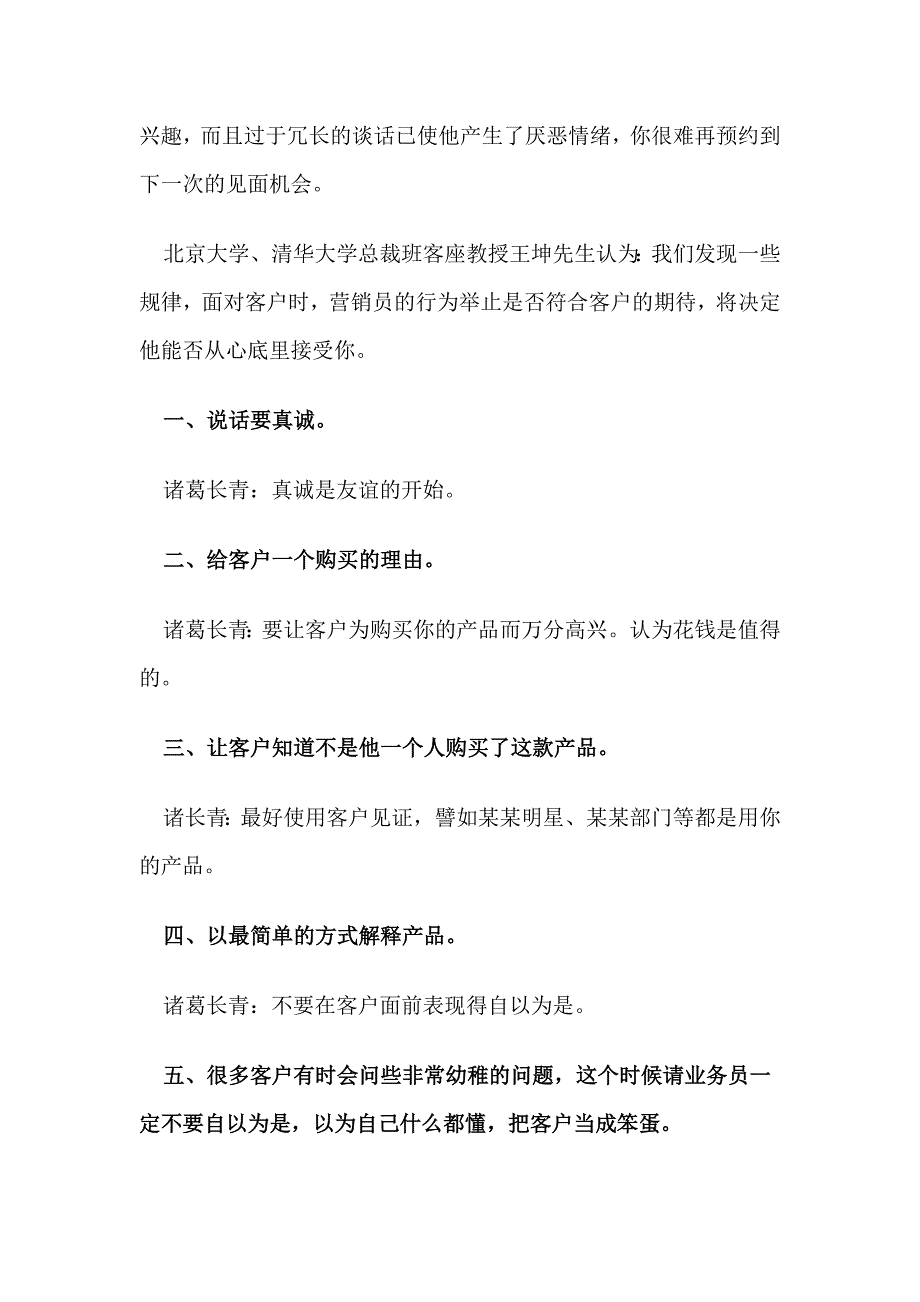 营销技巧：让客户爱上你的十种方法作者 徐州生意网 来_第3页