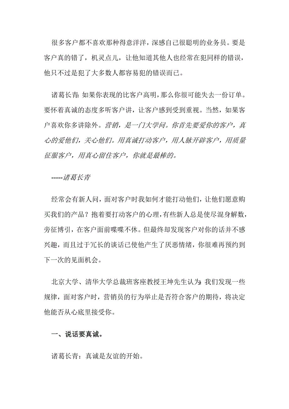 营销技巧：让客户爱上你的十种方法作者 徐州生意网 来_第4页