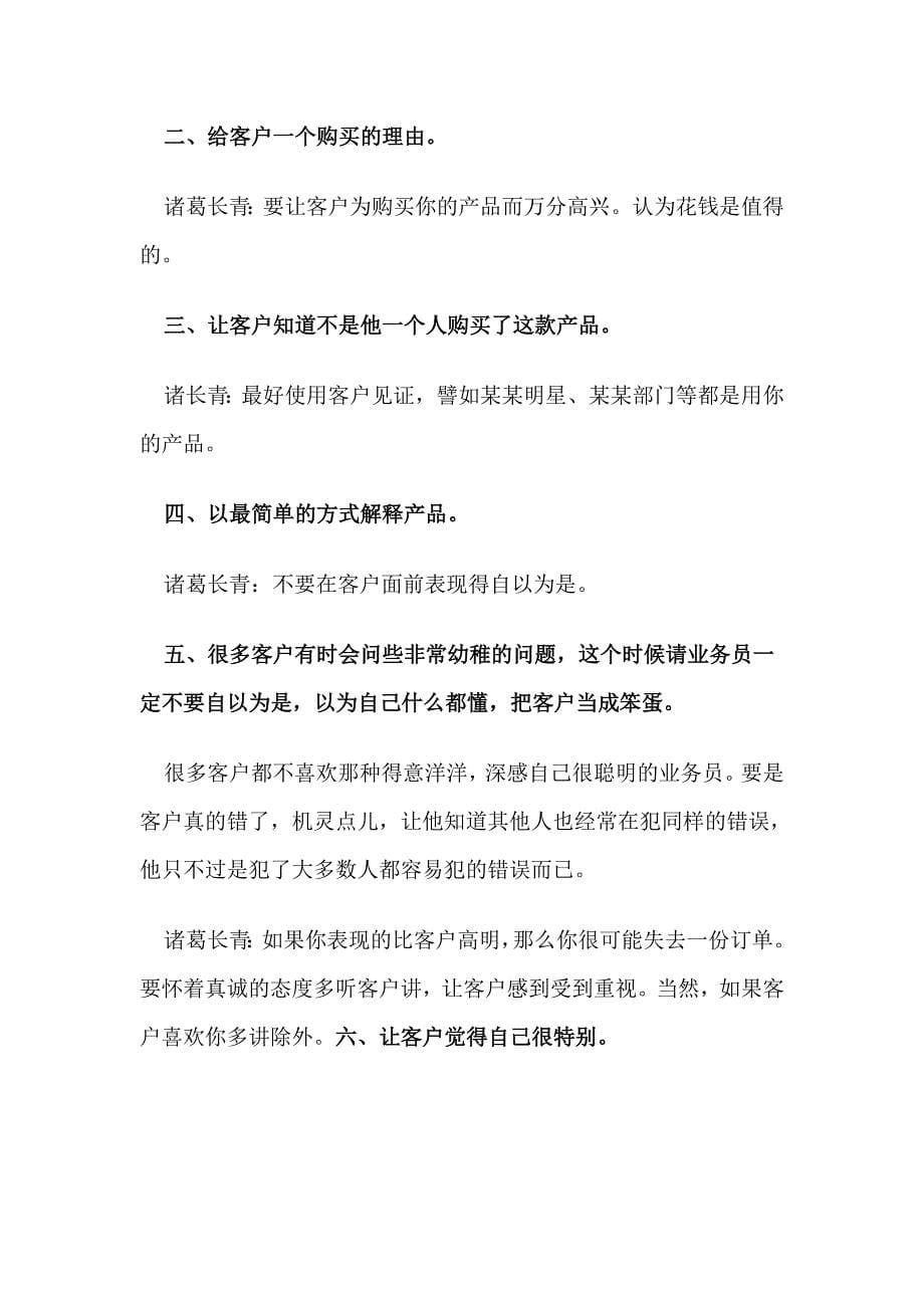 营销技巧：让客户爱上你的十种方法作者 徐州生意网 来_第5页