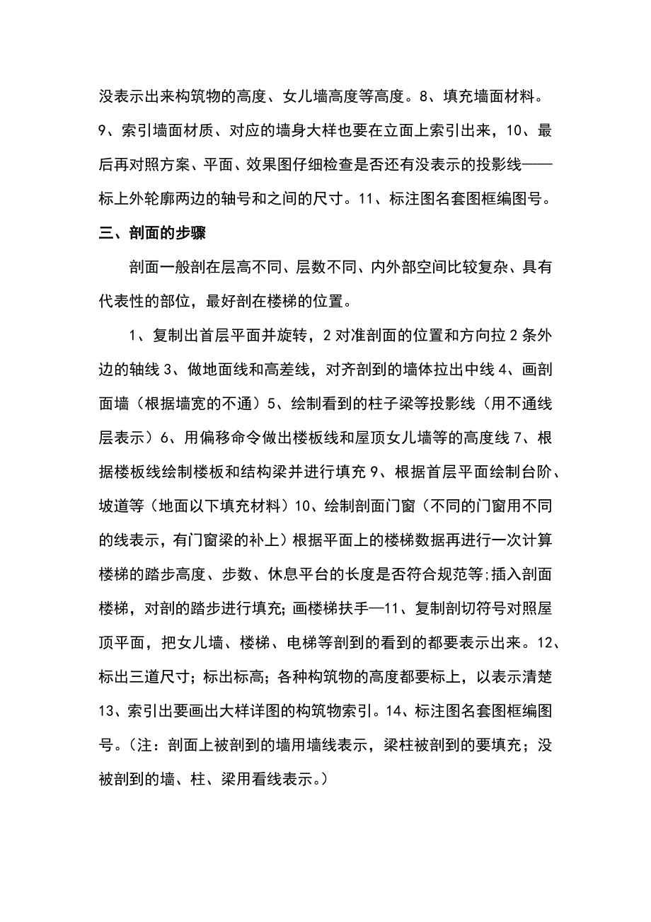 商业平面绘图步骤和技术措施(2)_第3页