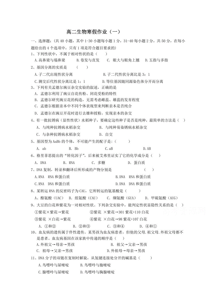 高二生物寒假作业及答案_第1页