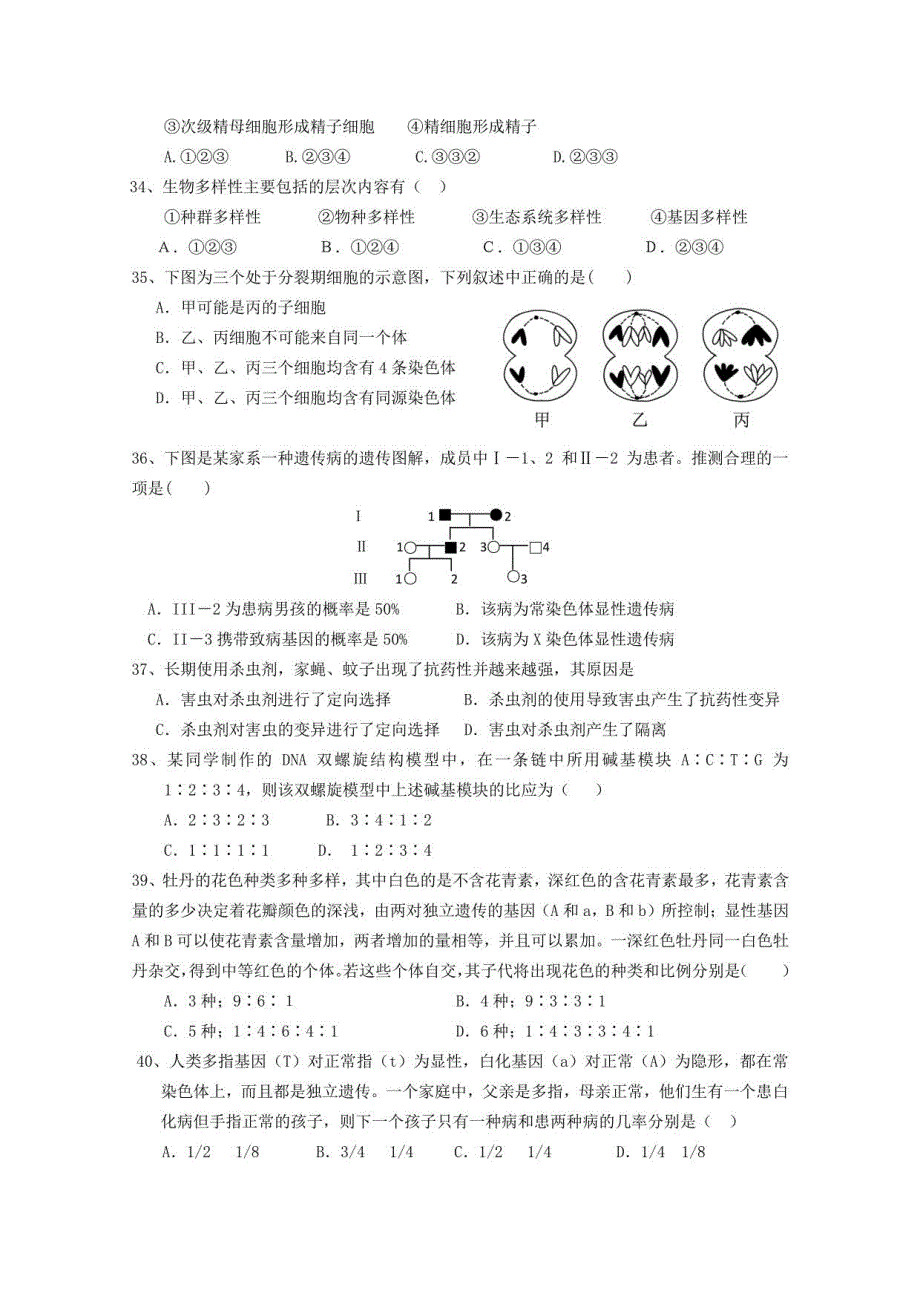 高二生物寒假作业及答案_第4页