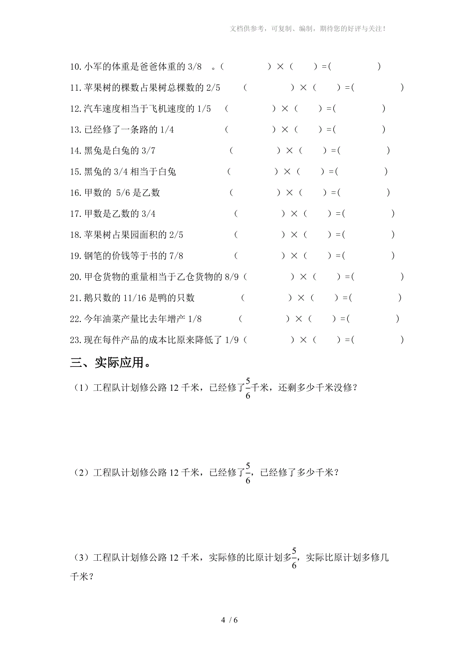 五年级-找分数单位1的方法、练习_第4页