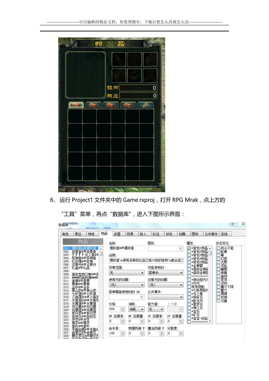 大话群侠传3转丹无中生有修改大法_第3页