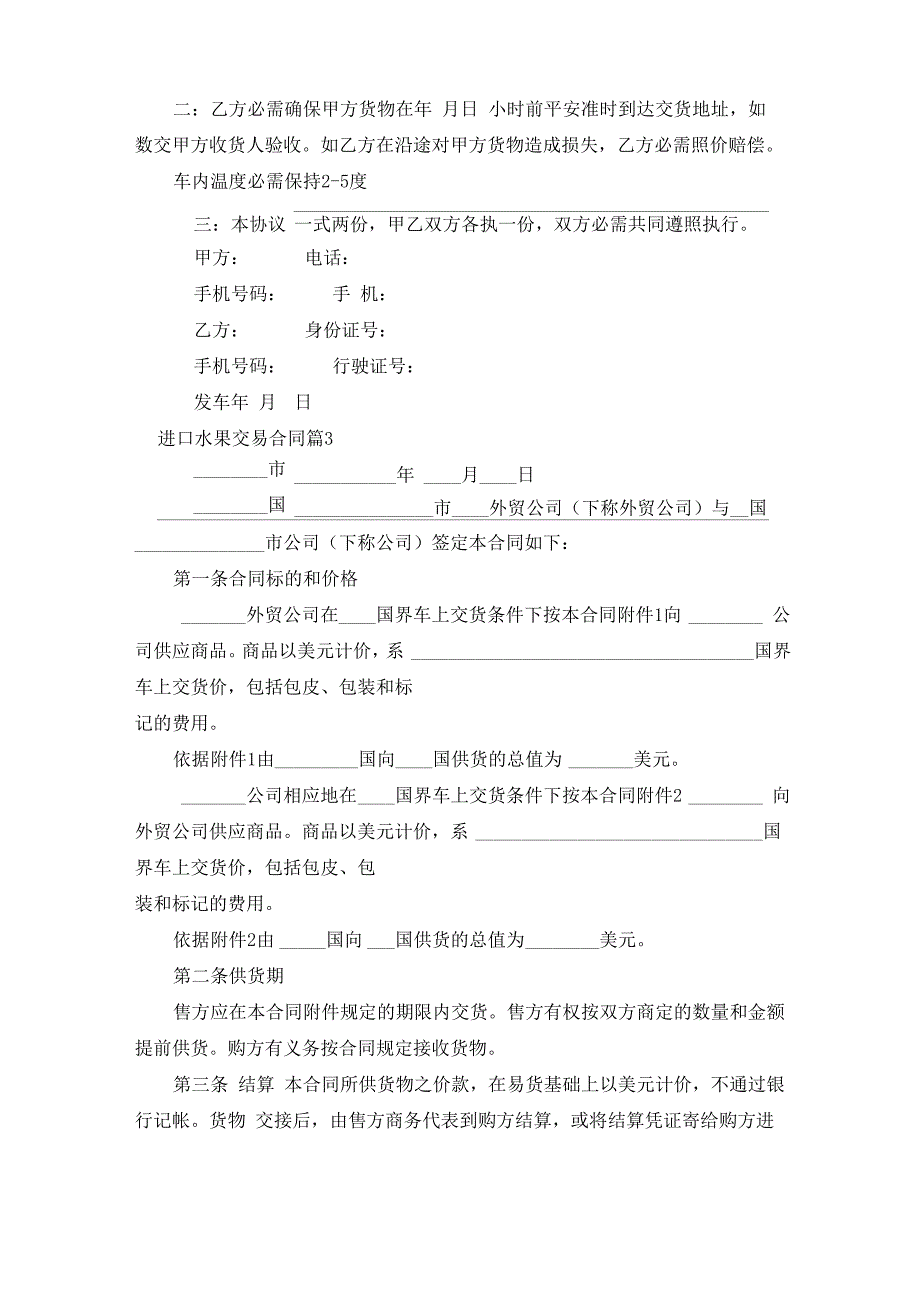 进口水果交易合同(汇编3篇)_第3页