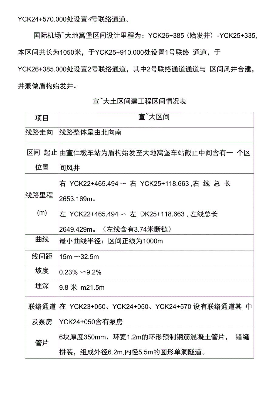 管片拼装方案_第3页