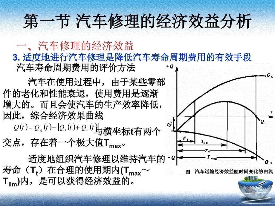 汽车维修课件第四章_第5页