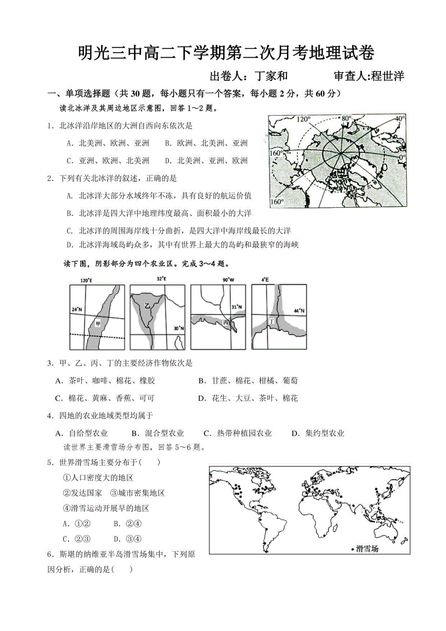 高二地理教学设计_第1页